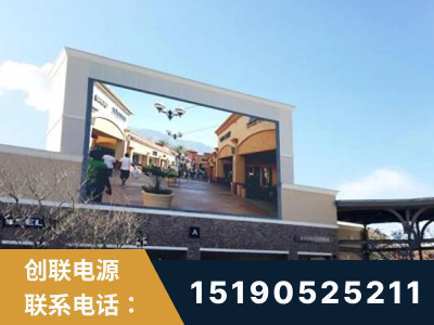 泰州-北京八达岭奥特莱斯显示屏项目