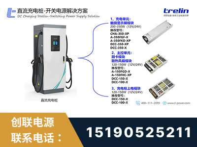 泰州-直流充电桩-开关电源解决方案