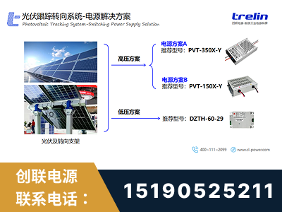 泰州-光伏跟踪转向系统-电源解决方案
